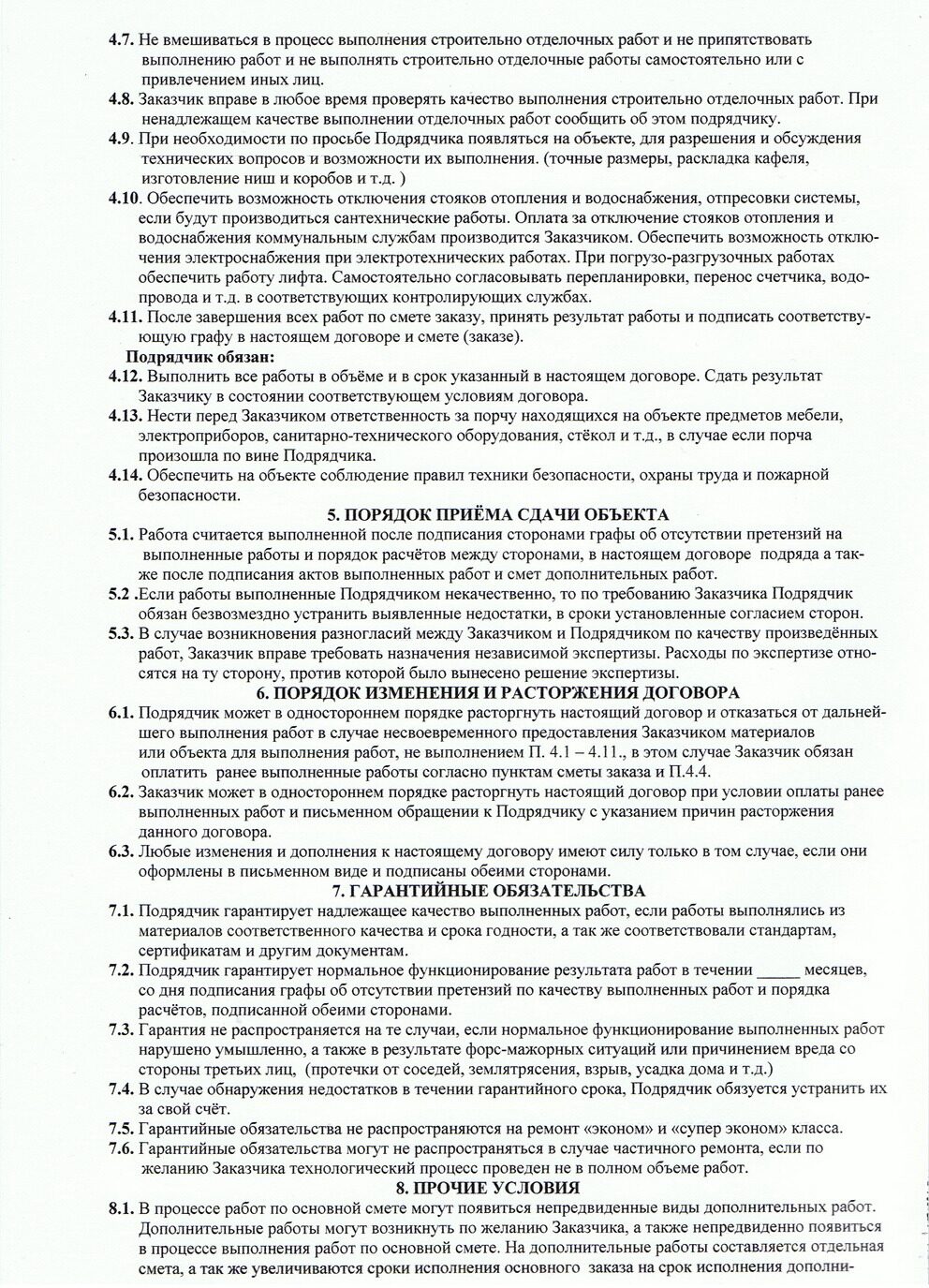 договор на отделочные работы