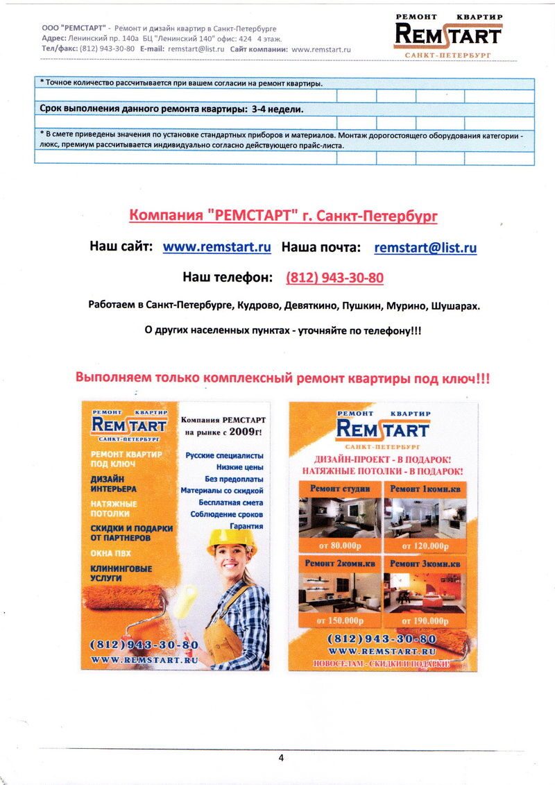 образец сметы на установку дверей